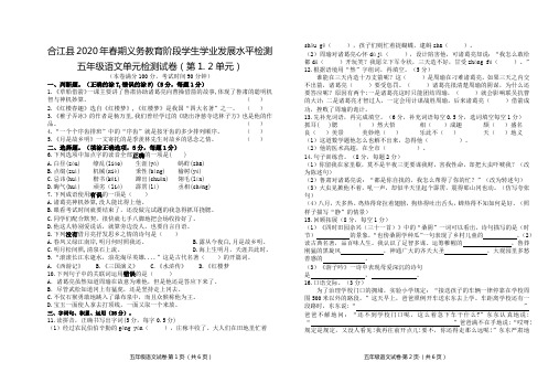 部编统编版 五年级下册语文第一、二单元检测试题+答案