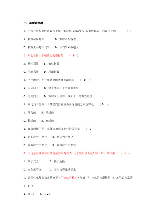 (完整版)土力学期末试题及答案