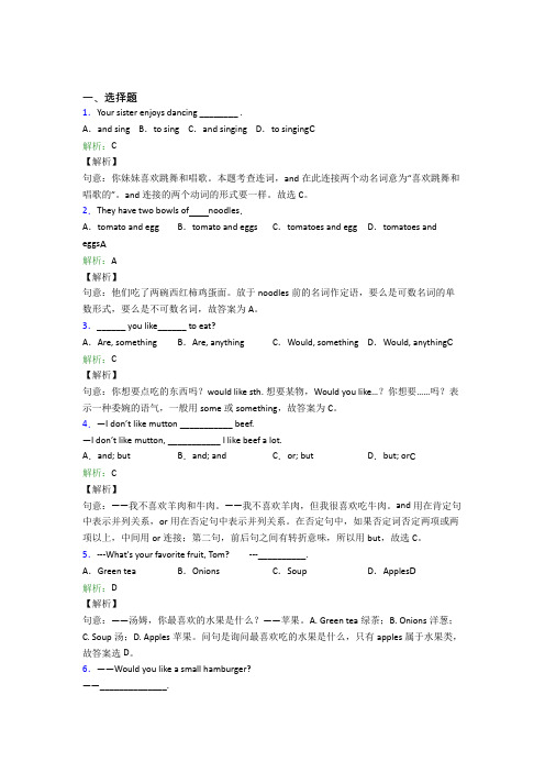 《易错题》初中英语七年级下册Unit 10知识点复习(专题培优)