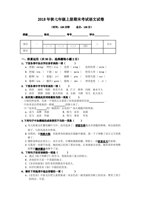 部编人教版2018年秋七年级上册期末试卷及答案