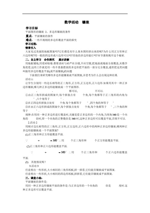 数学活动镶嵌导学案