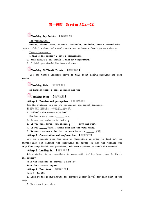 金川县第七中学八年级英语下册Unit1What'sthematter第一课时SectionA(1a_