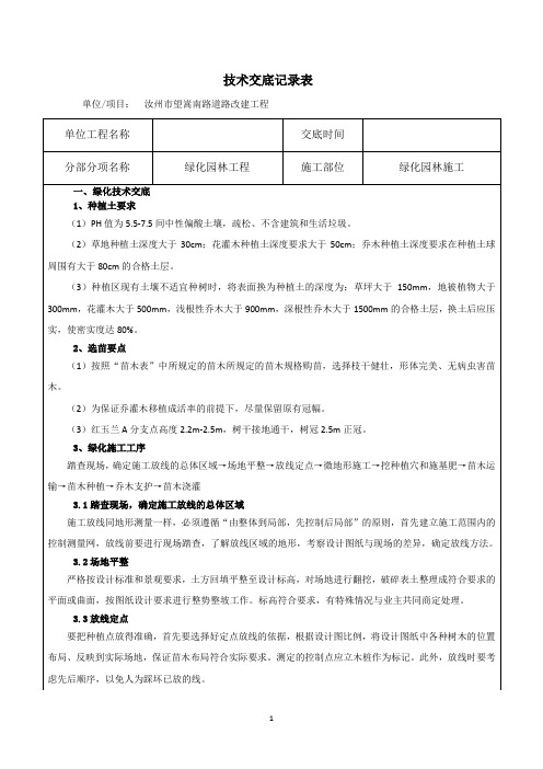 绿化园林技术交底