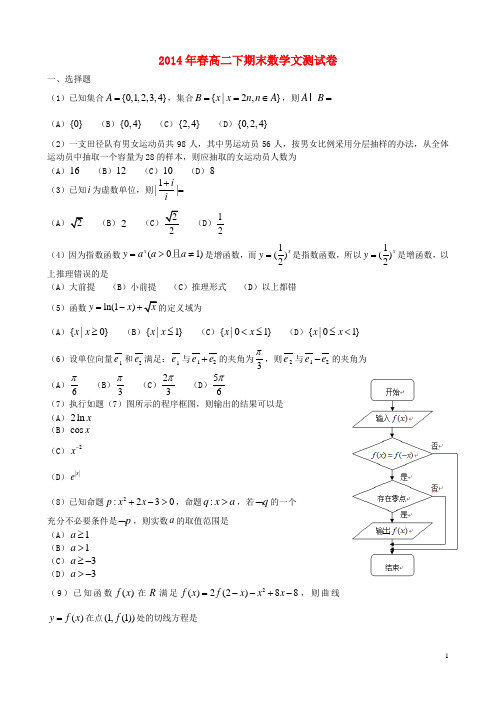 重庆市高二数学下学期期末考试试题 文 新人教A版