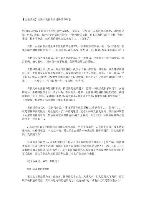 言情小说狗血小说桥段语录