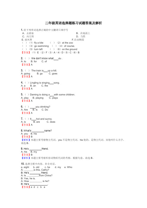 二年级英语选择题练习试题集
