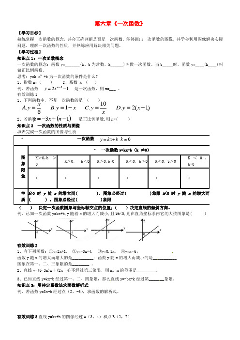 八年级数学上册 第六章《一次函数》复习学案 北师大版