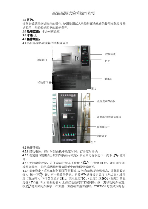 高低温湿试验箱操作指引