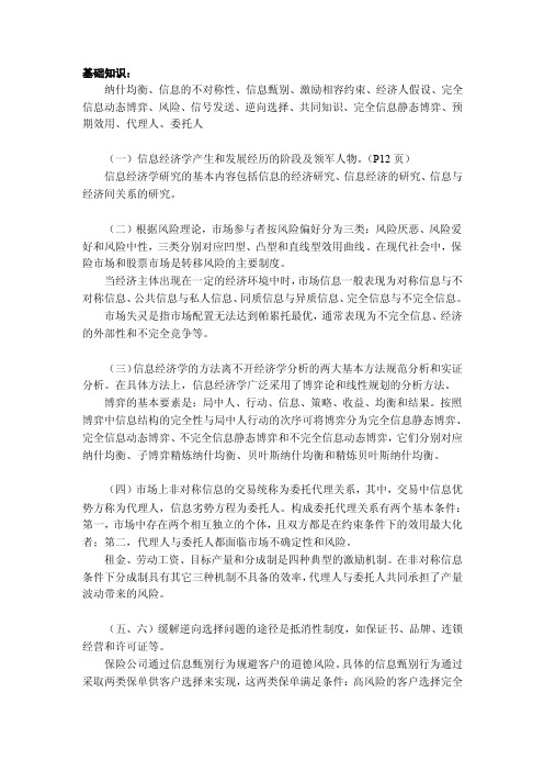 信息经济学期末复习题