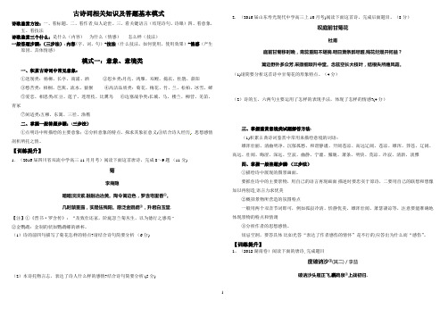 古诗词答题基本模式及相关知识