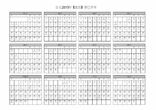 2015年日历全年一页A4横向打印版.pdf