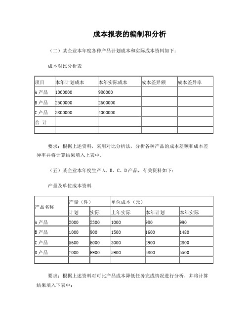 成本报表习题