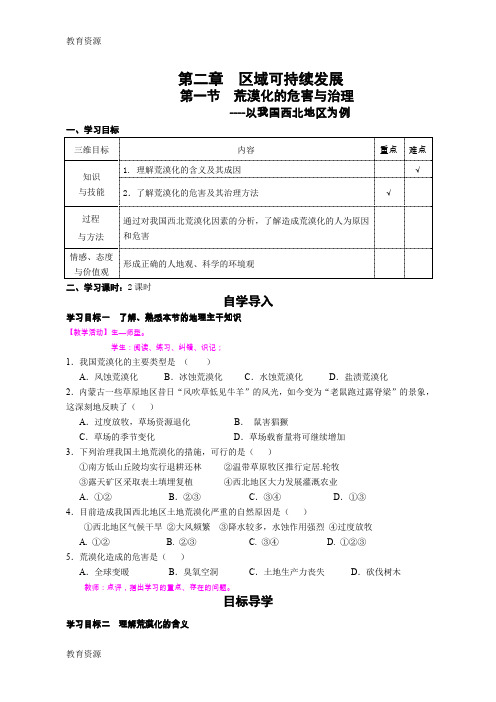 【教育资料】第一节  荒漠化的危害与治理  教学案学习精品