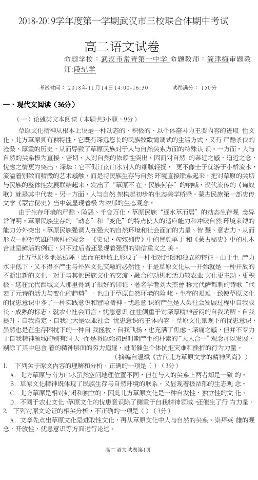 湖北省武汉市15中、17中、常青一中联合体2018-2019学年高二上学期期中考试语文试题