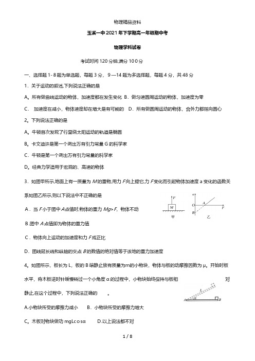 云南省玉溪一中最新高一物理下学期期中试题