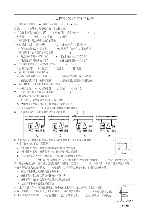 大连市2019年中考试卷