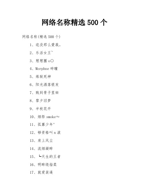 网络名称精选500个