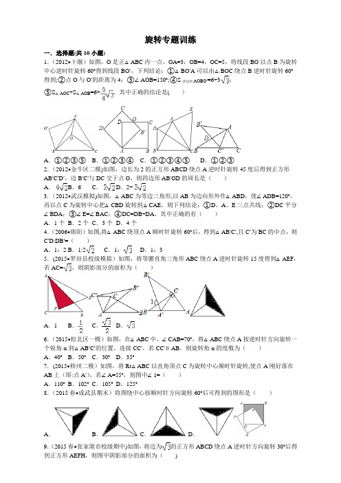 旋转专题训练【精选文档】