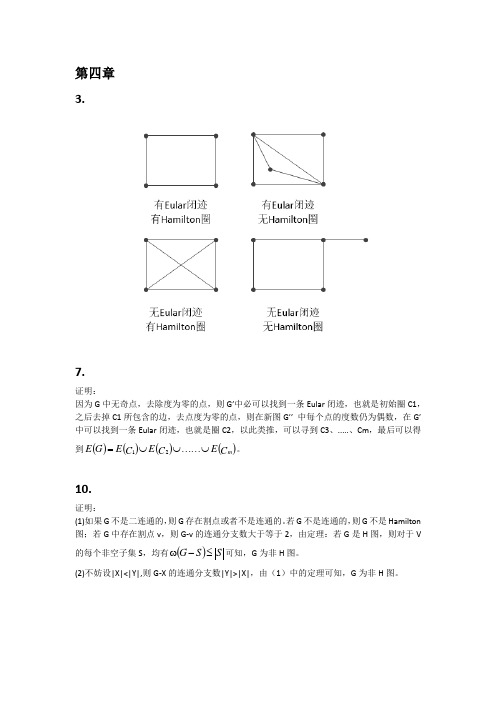 电子科大,杨春,图论第二次作业