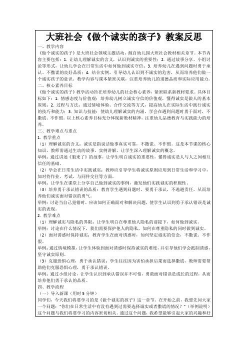 大班社会《做个诚实的孩子》教案反思