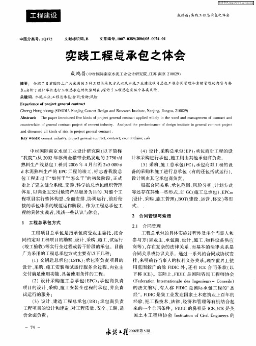 实践工程总承包之体会