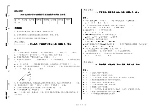 2019年实验小学四年级数学上学期奥数考试试题 含答案