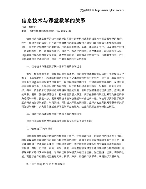 信息技术与课堂教学的关系