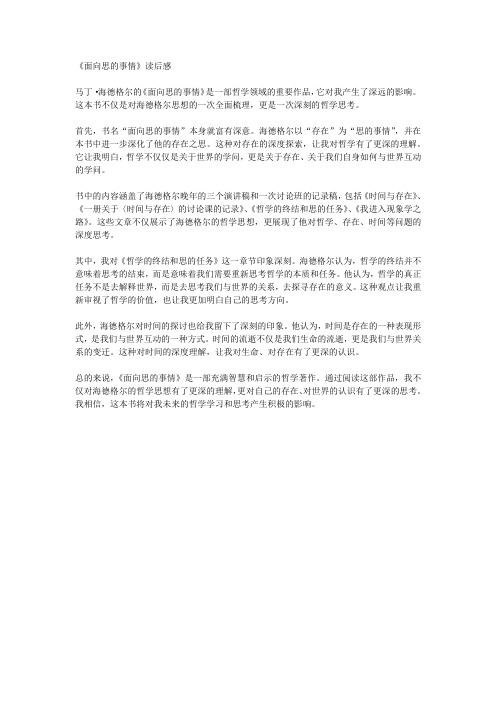 《面向思的事情》读后感