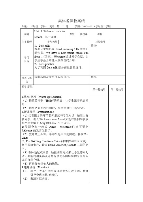 三年级英语第二册第一单元备课