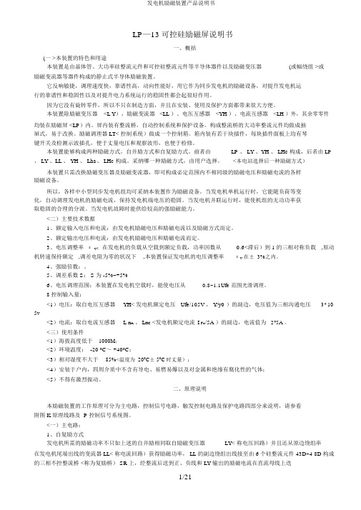 发电机励磁装置产品说明书