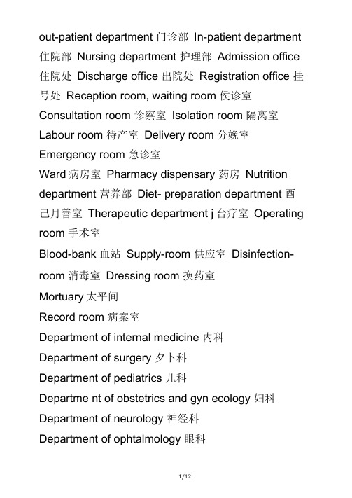 医务人员常用英语