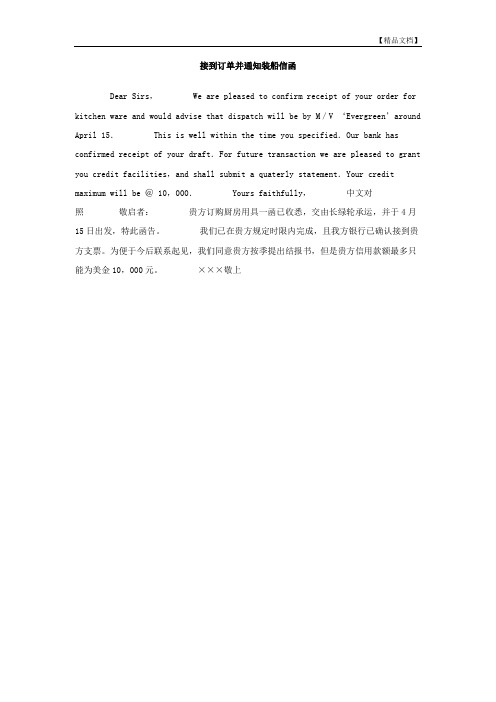 接到订单并通知装船信函