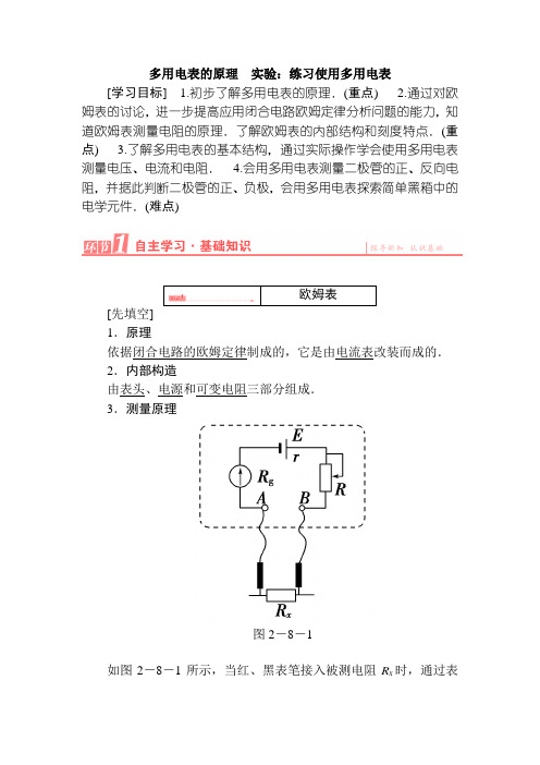 高中物理最新-练习使用多用电表教案 精品