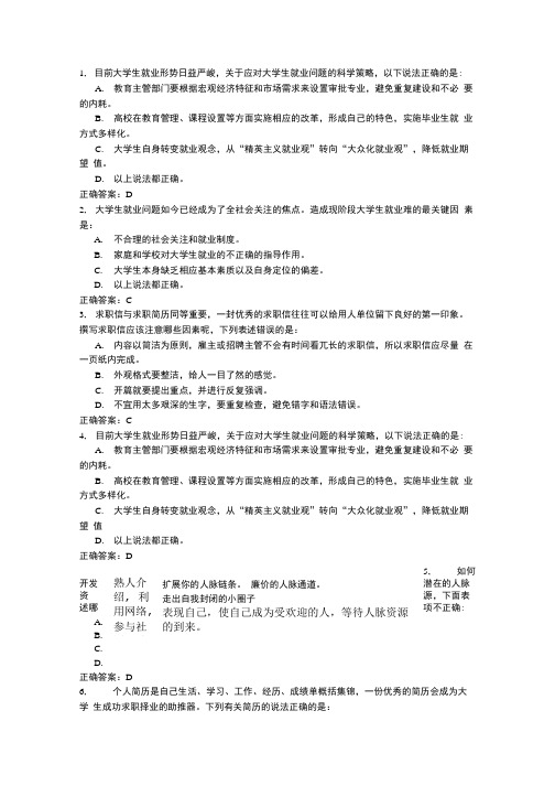 职前教育网络练习答案.doc