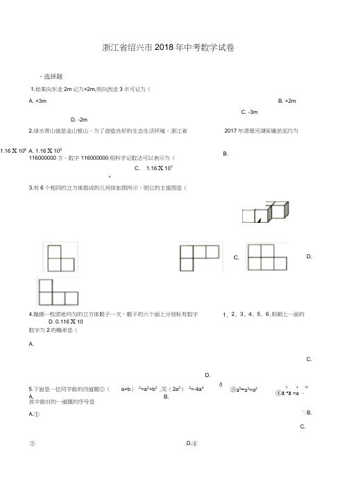 2018年绍兴市中考数学试卷(含答案解析)-推荐