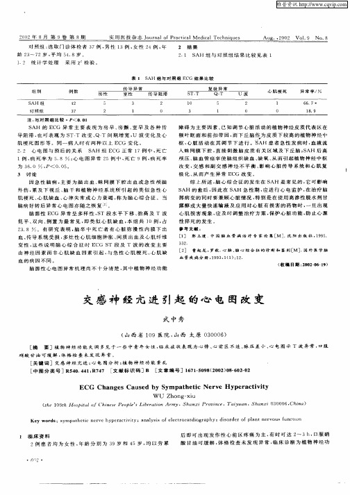 交感神经亢进引起的心电图改变