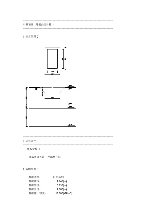 涵洞换填验算