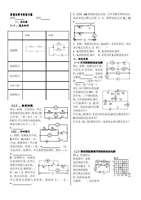 (精心整理)欧姆定律专项练习题(比值、动态)