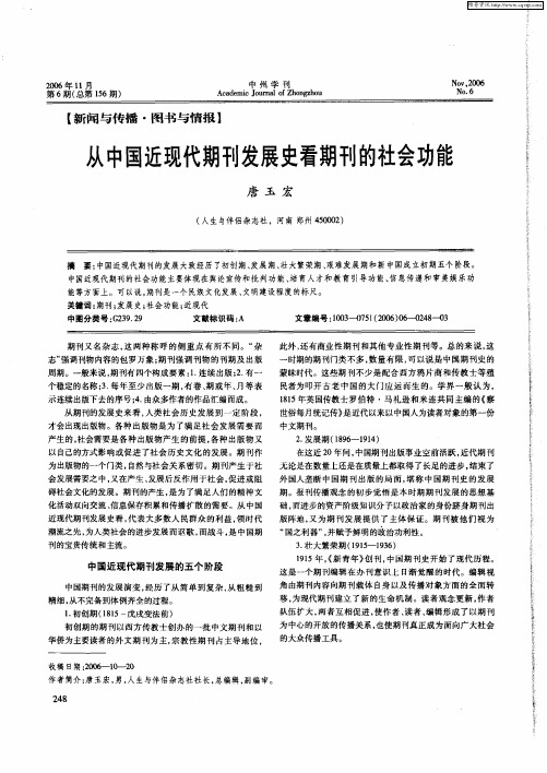 从中国近现代期刊发展史看期刊的社会功能