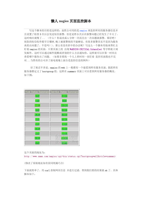 懒人nagios页面监控脚本