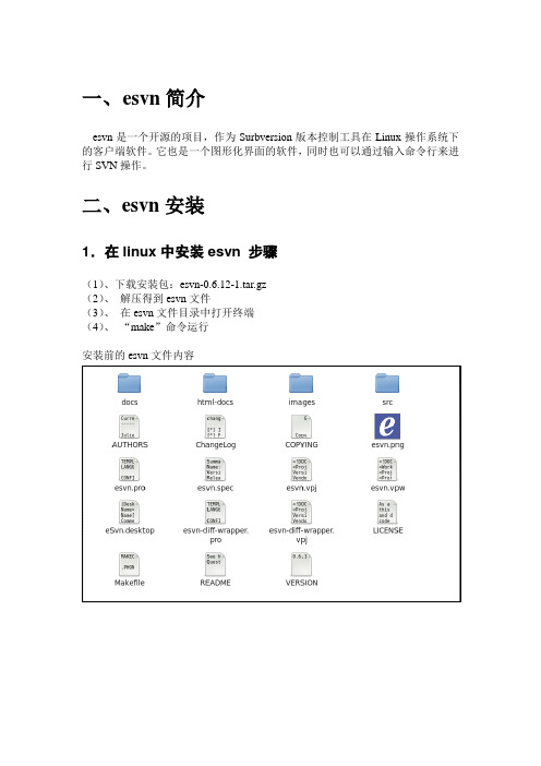 esvn使用简介