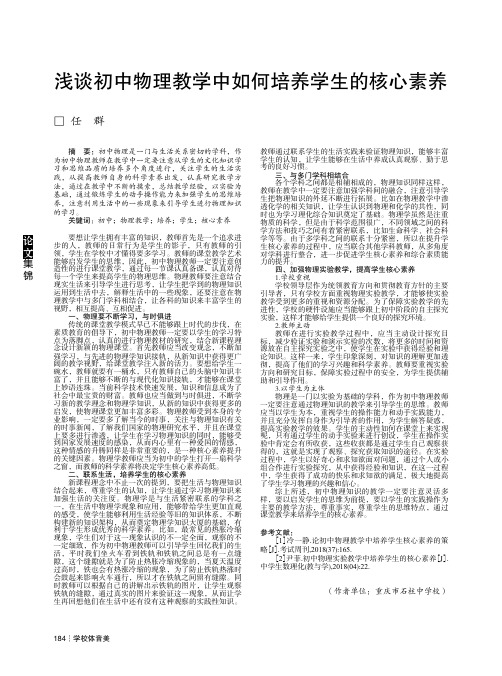 浅谈初中物理教学中如何培养学生的核心素养
