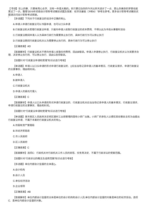 2019年初级会计职称考试模拟试题及答案:经济法基础(冲刺4)