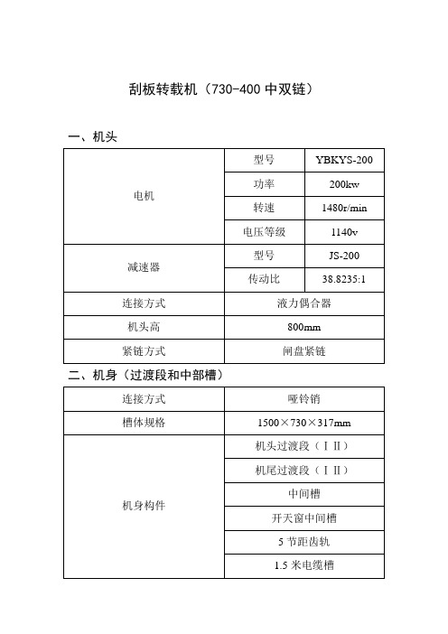 几种刮板输送机型号及外型尺寸