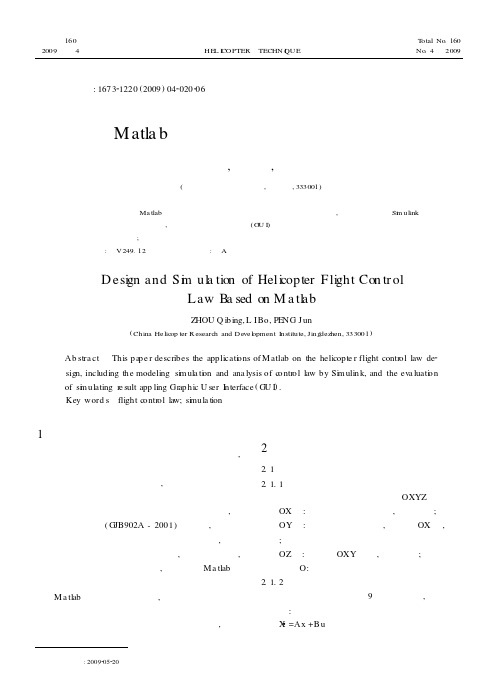 基于Matlab的直升机飞行控制律设计与仿真