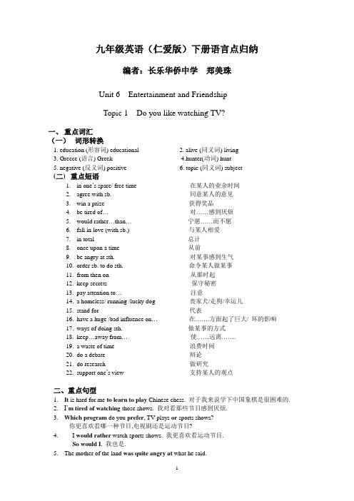 九年级英语(仁爱版)下册语言点归纳.