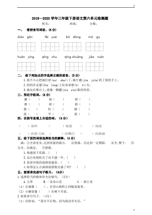 统编人教部编版小学语文三年级下册语文第六单元培优检测(含答案)