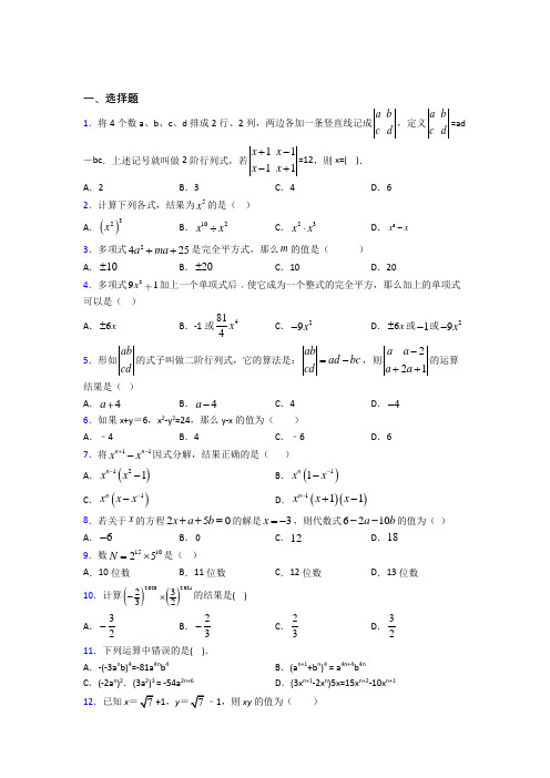 最新人教版初中数学八年级数学上册第四单元《整式的乘法与因式分解》检测卷(有答案解析)(1)