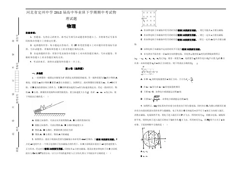 河北省定州中学2018届高中毕业班下学期期中考试物理试题