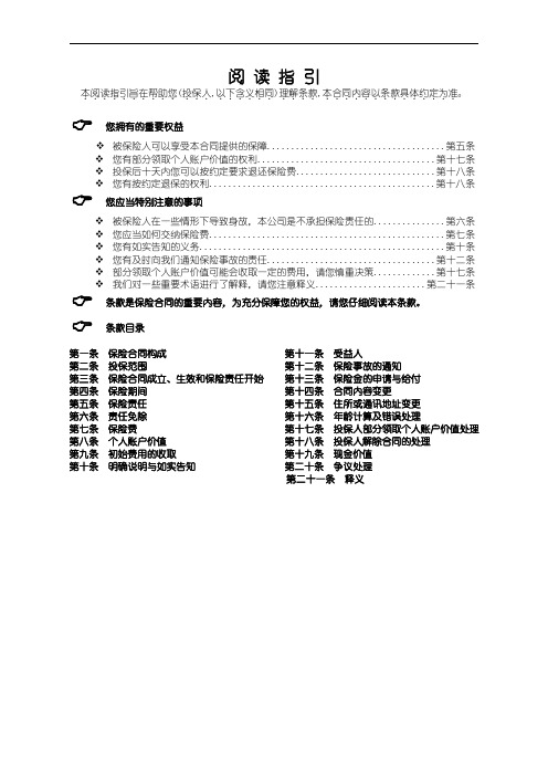 国寿金账户年金保险(万能型)条款